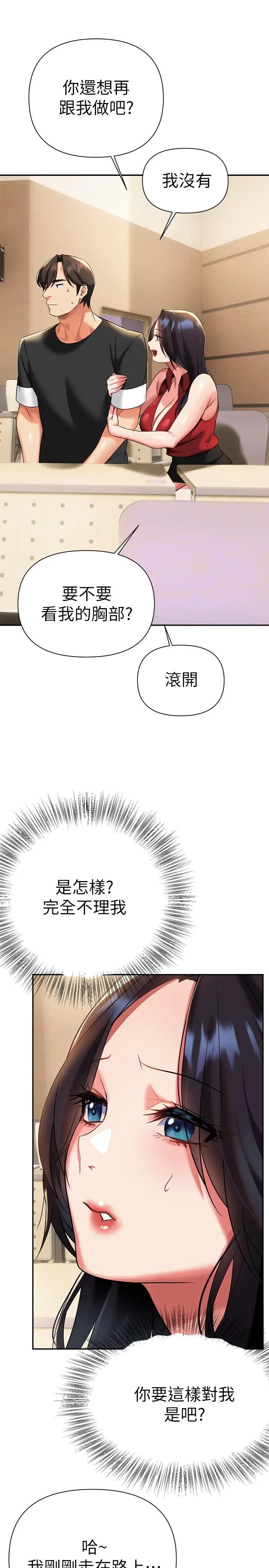 熟女来支援 第11话-在教室重逢的夜店女 第32页