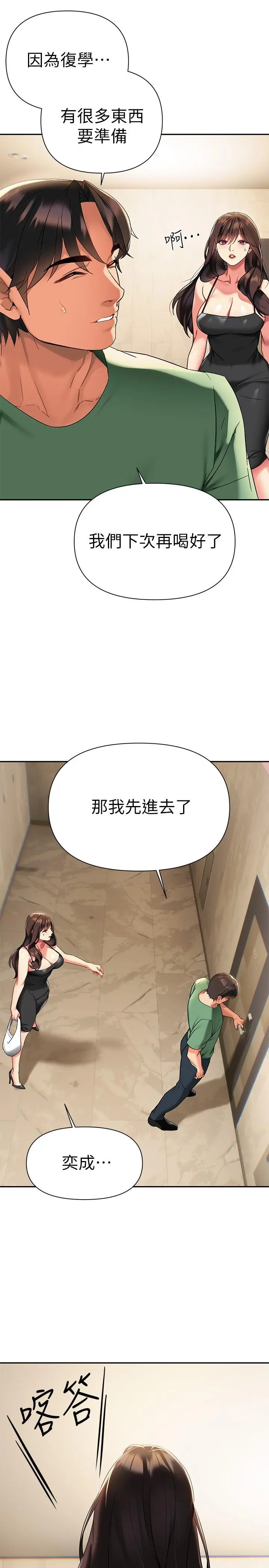 熟女来支援 第11话-在教室重逢的夜店女 第20页