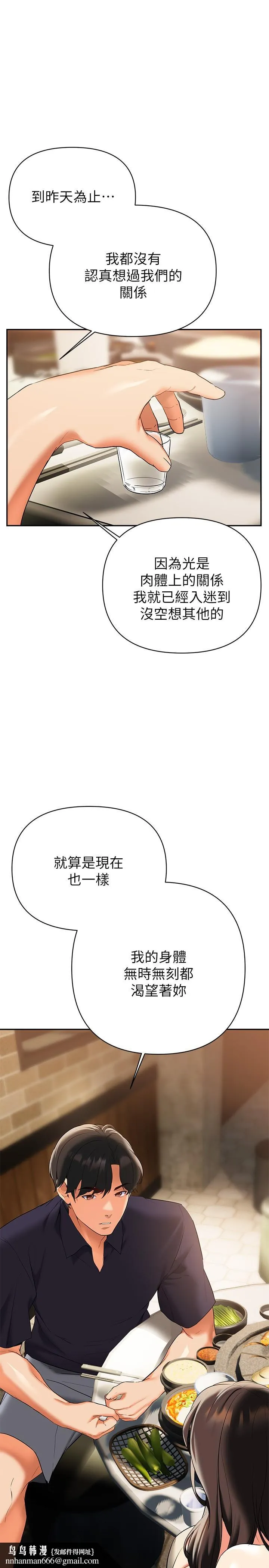 熟女来支援 第22话-姐姐的诱惑 第21页