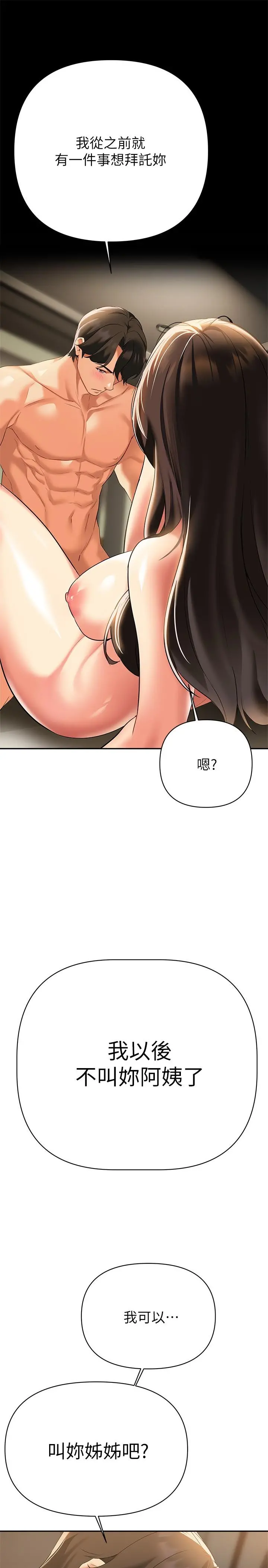 熟女来支援 第22话-姐姐的诱惑 第33页