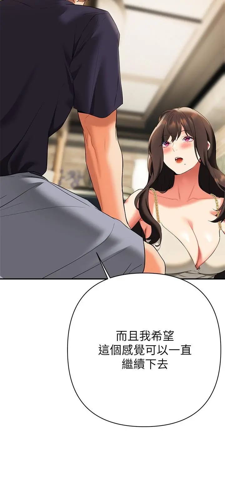 熟女来支援 第22话-姐姐的诱惑 第23页