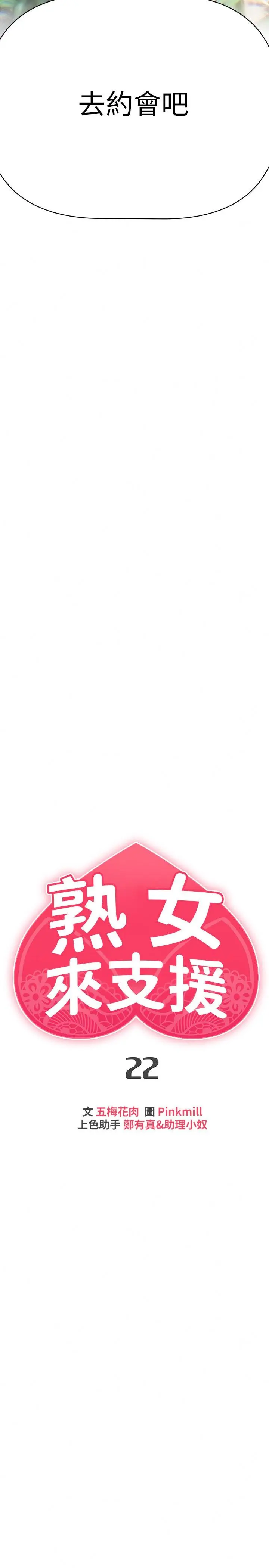熟女来支援 第22话-姐姐的诱惑 第5页