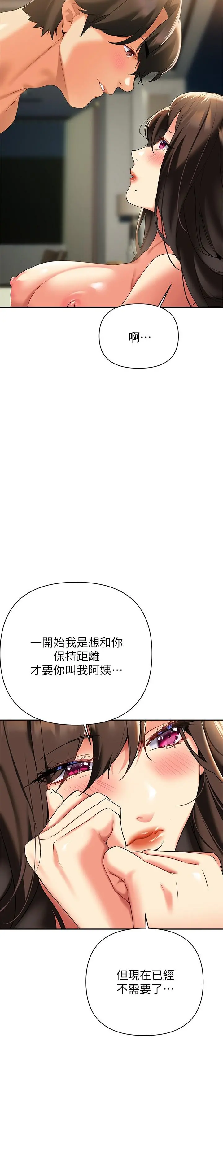 熟女来支援 第22话-姐姐的诱惑 第34页