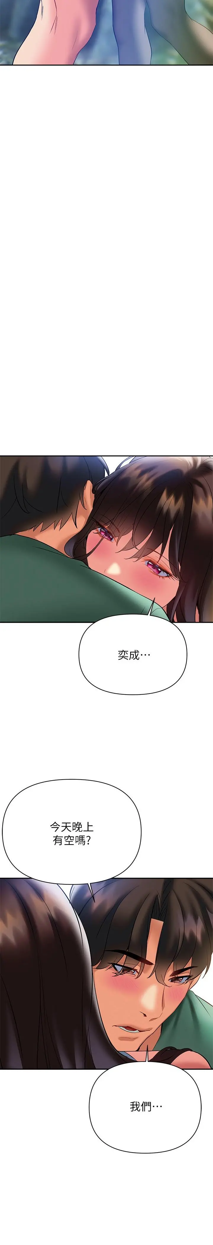 熟女来支援 第22话-姐姐的诱惑 第2页