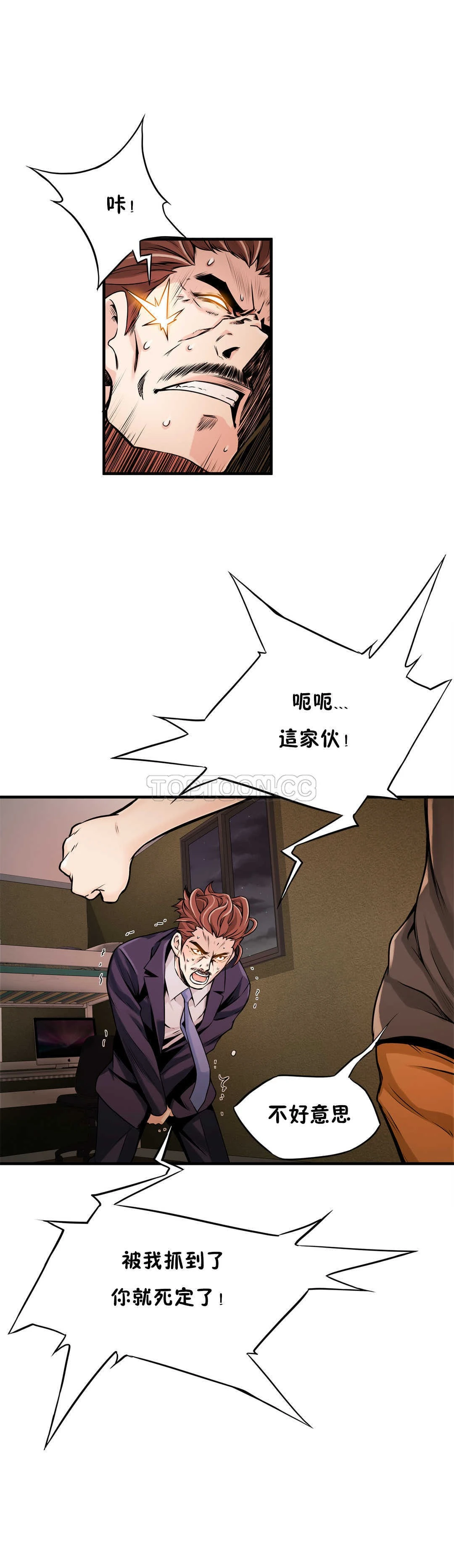 该死的家伙 第9章 第14页