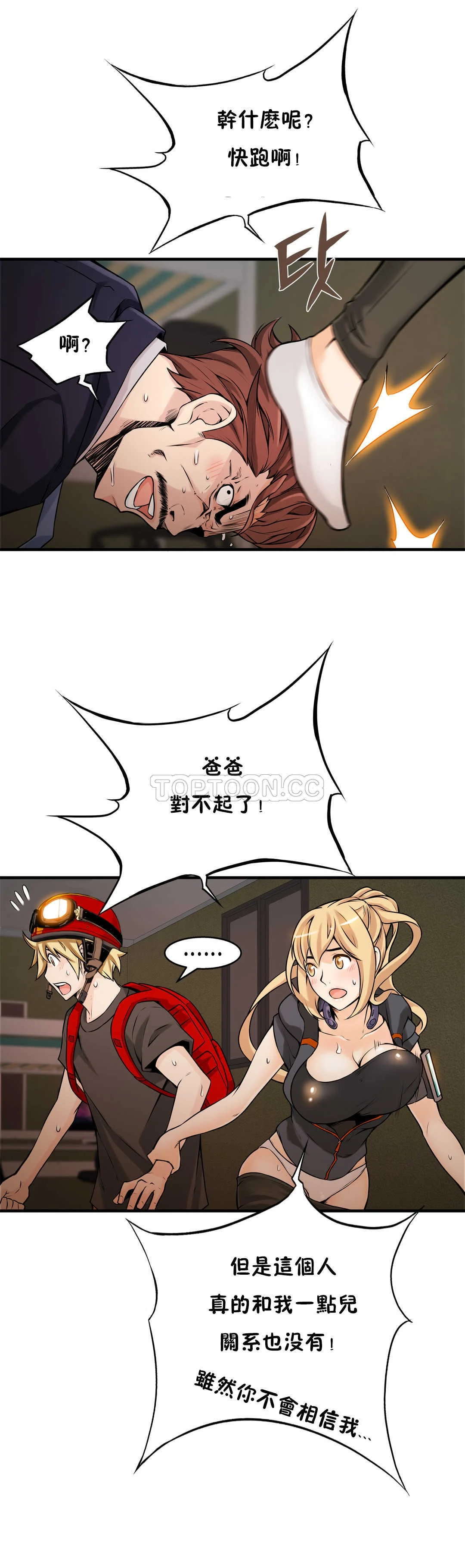 该死的家伙 第9章 第12页