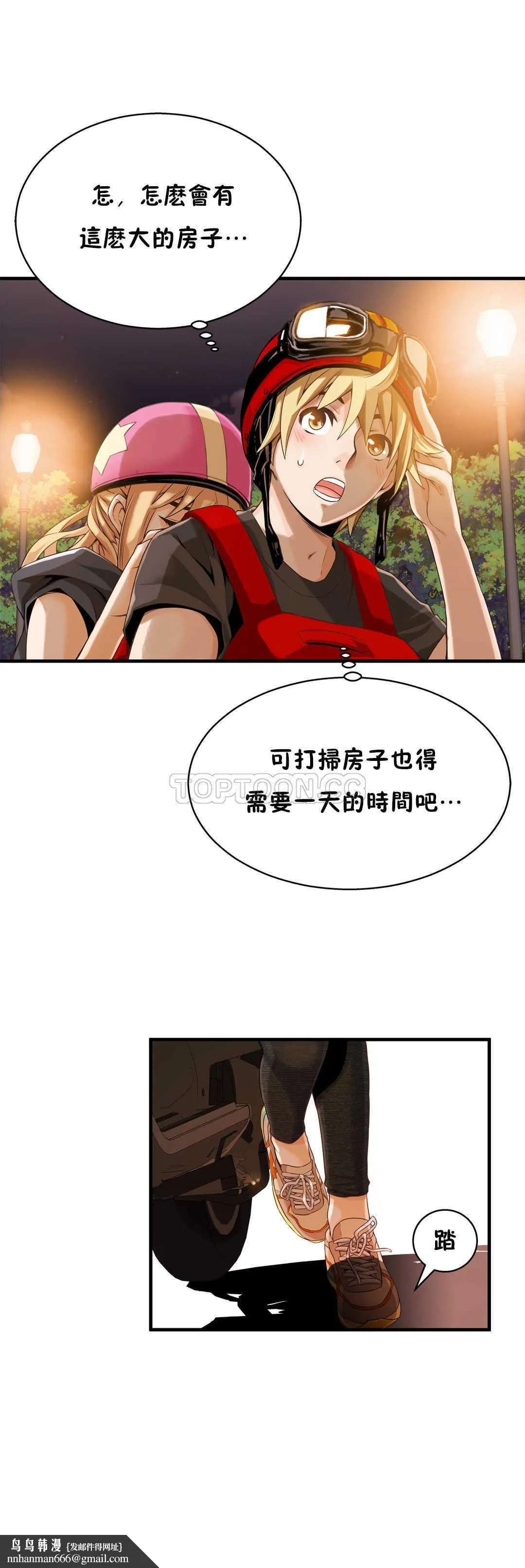 该死的家伙 第9章 第30页