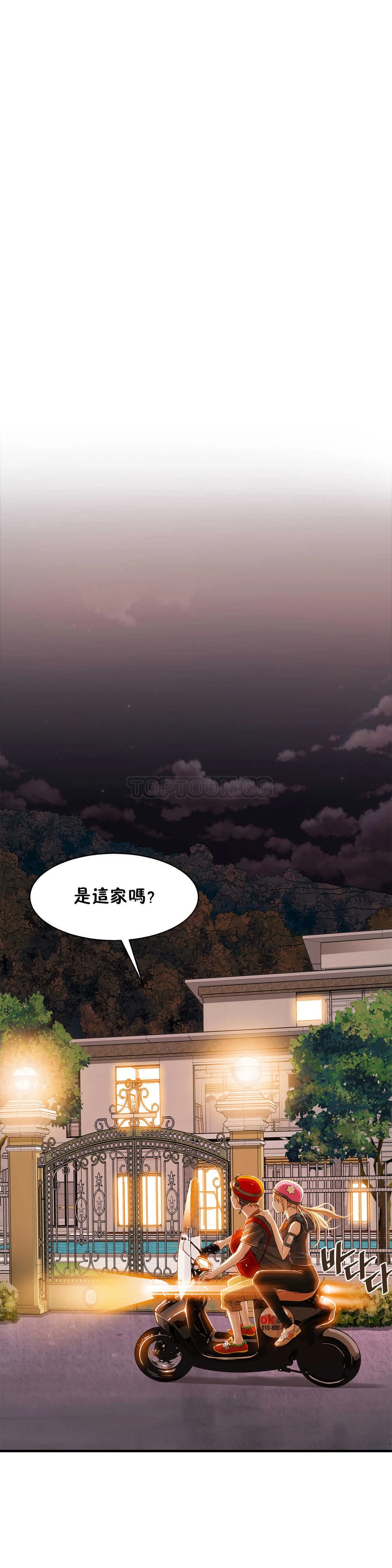 该死的家伙 第9章 第28页