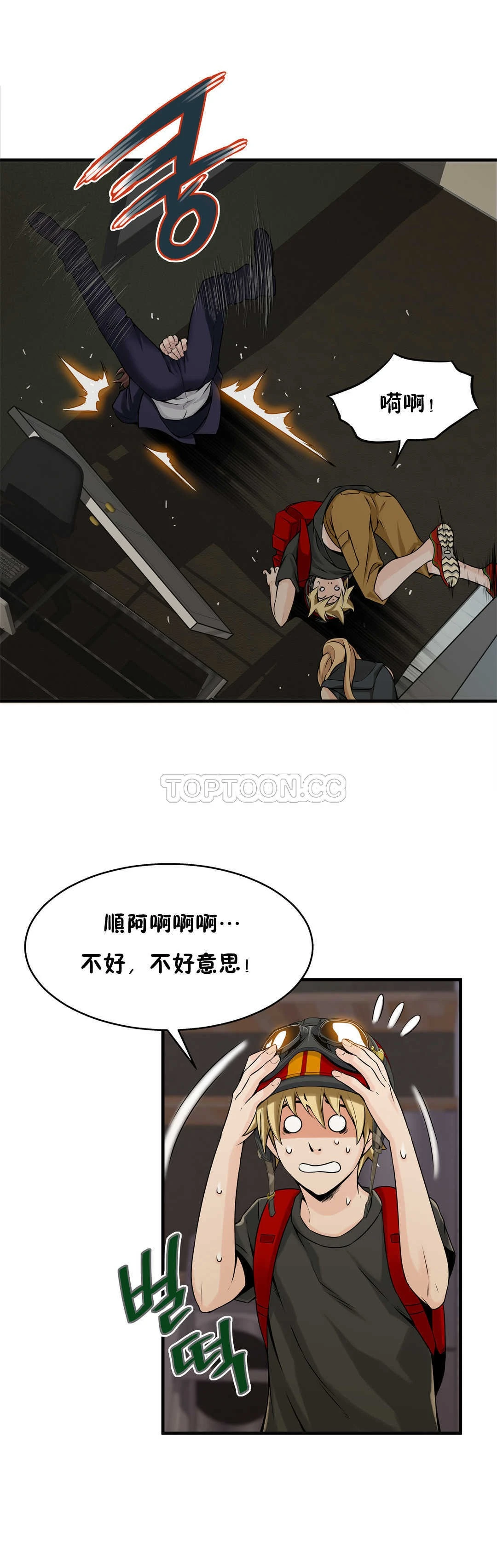 该死的家伙 第9章 第8页