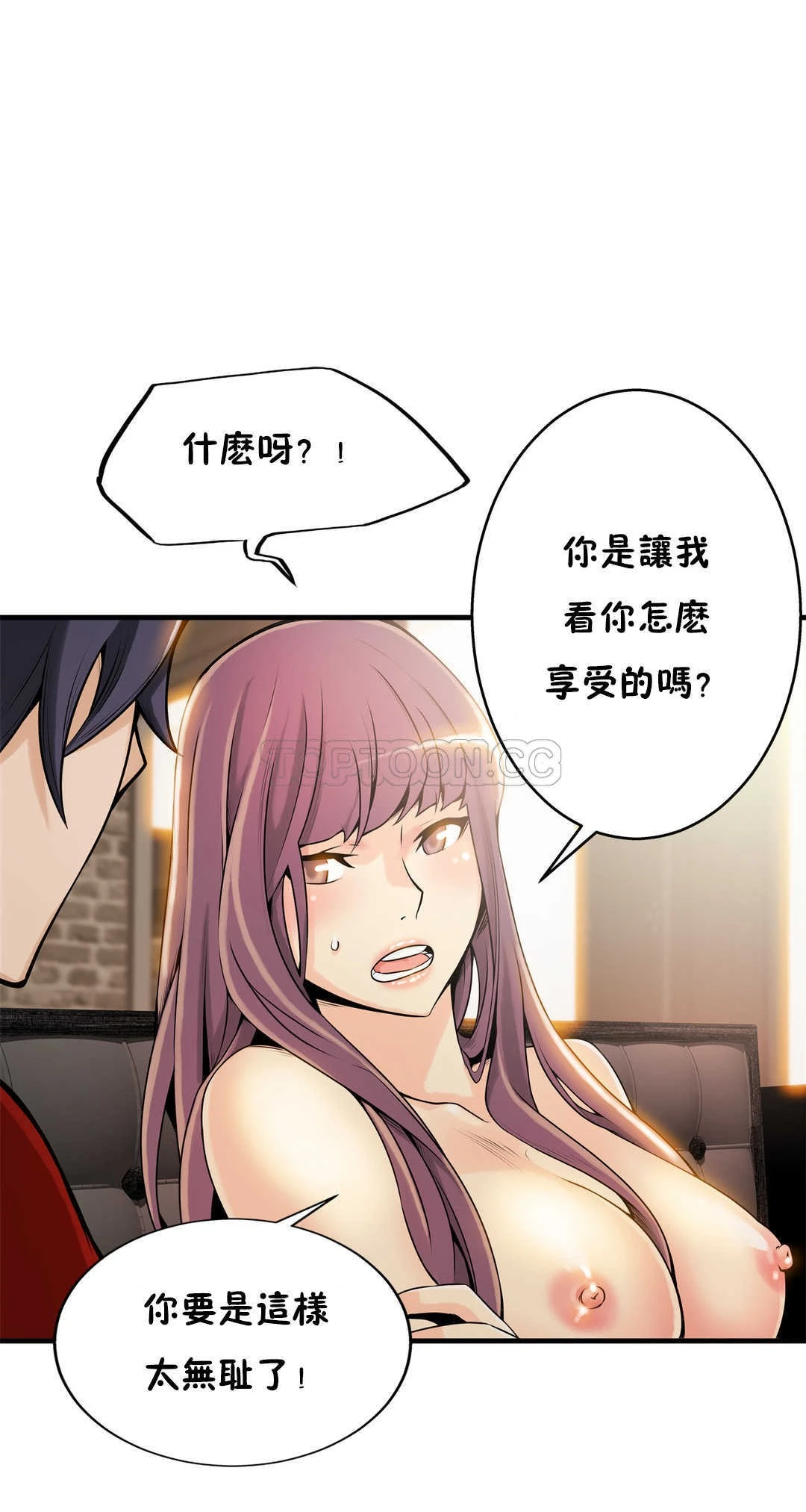 该死的家伙 第9章 第22页