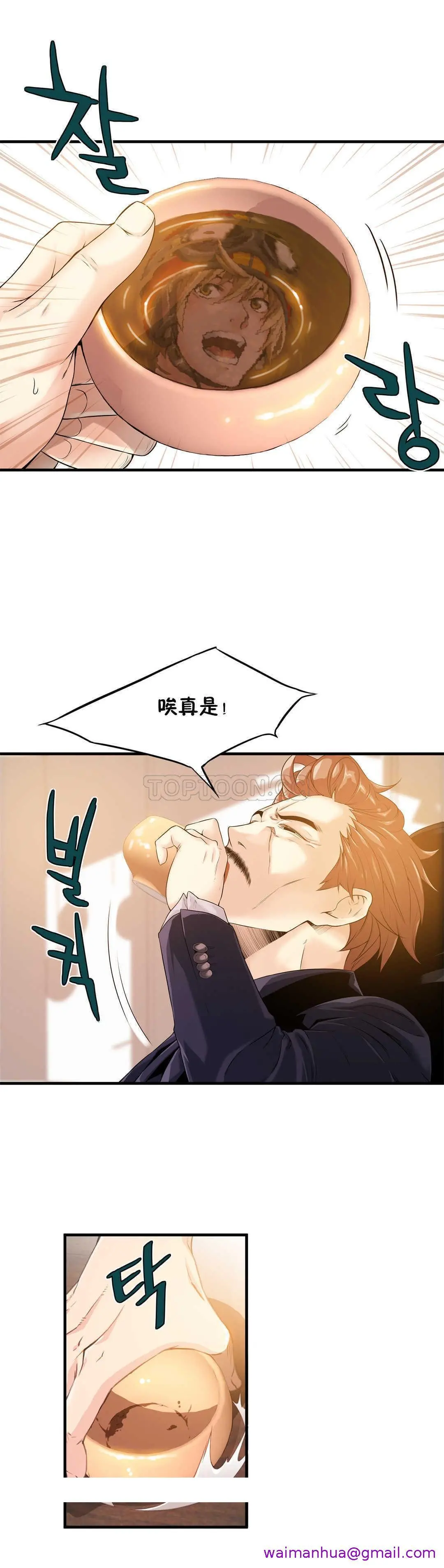 该死的家伙 第17章 第29页