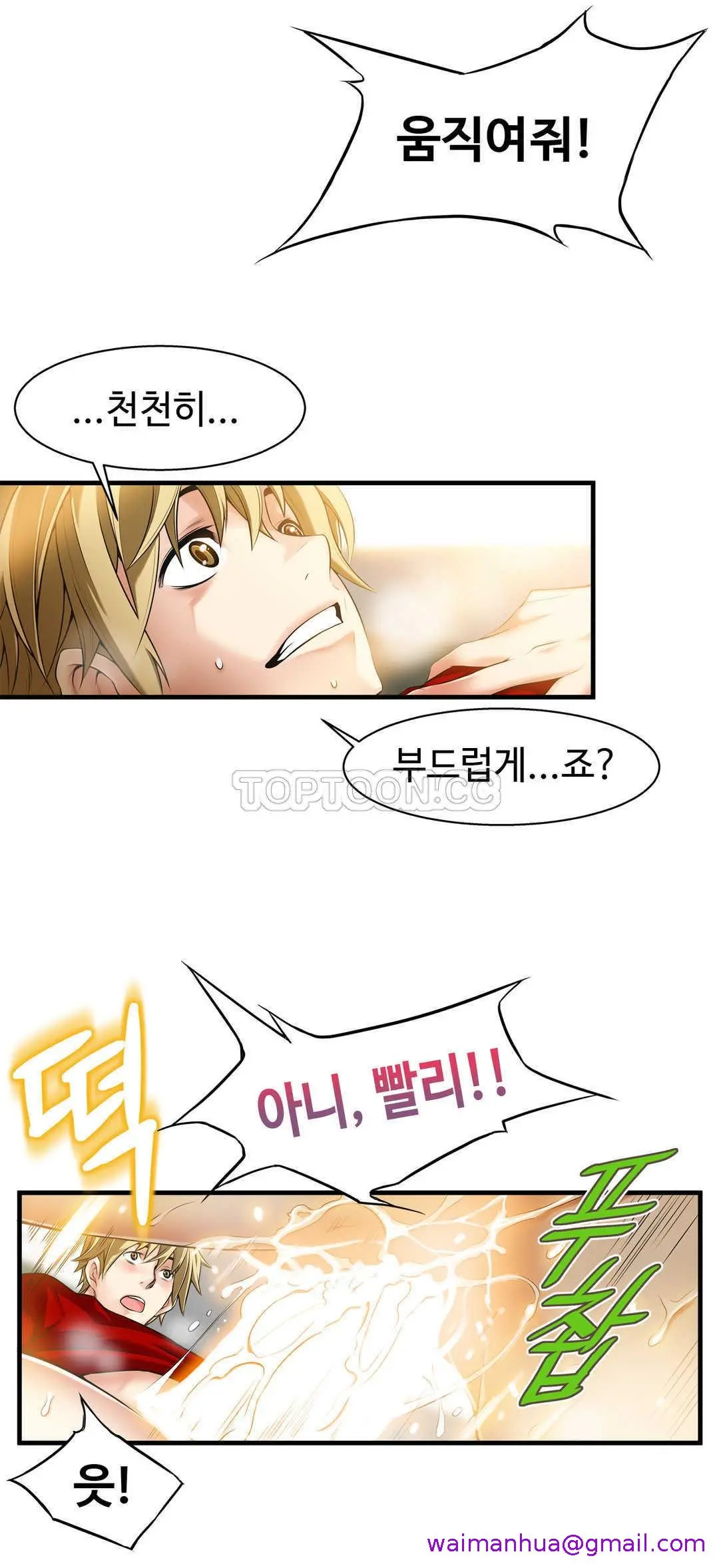 该死的家伙 第17章 第13页