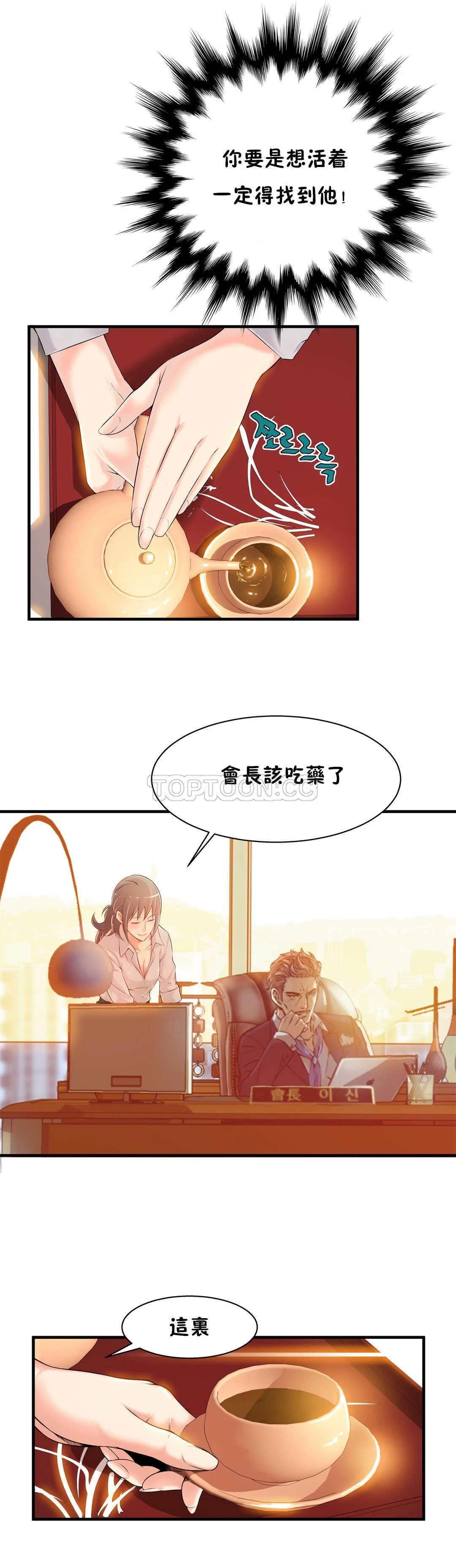 该死的家伙 第17章 第28页