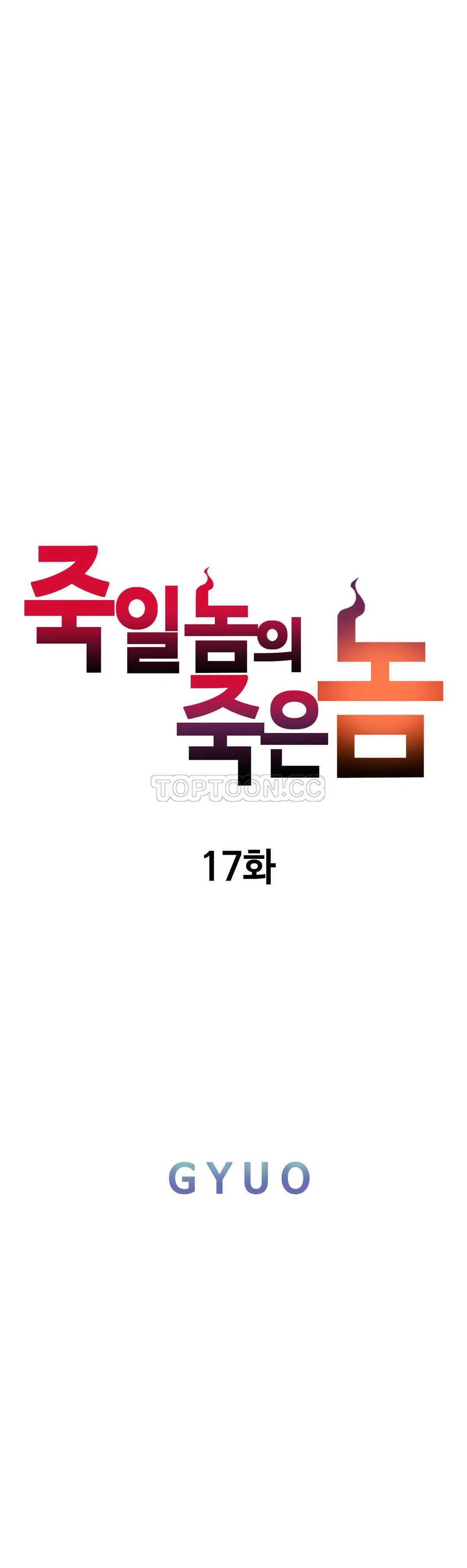 该死的家伙 第17章 第2页