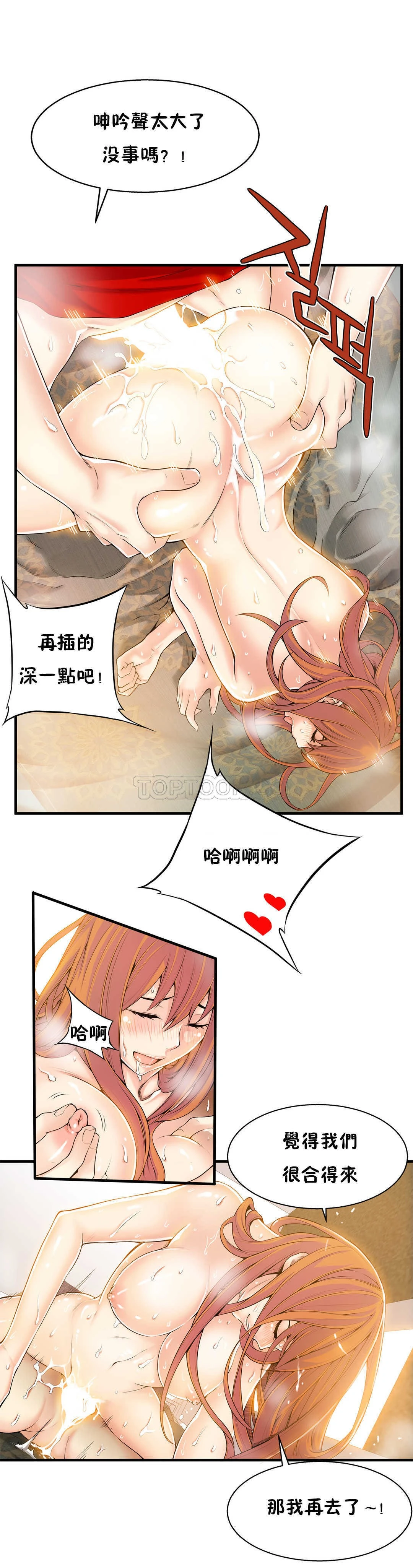 该死的家伙 第18章 第8页