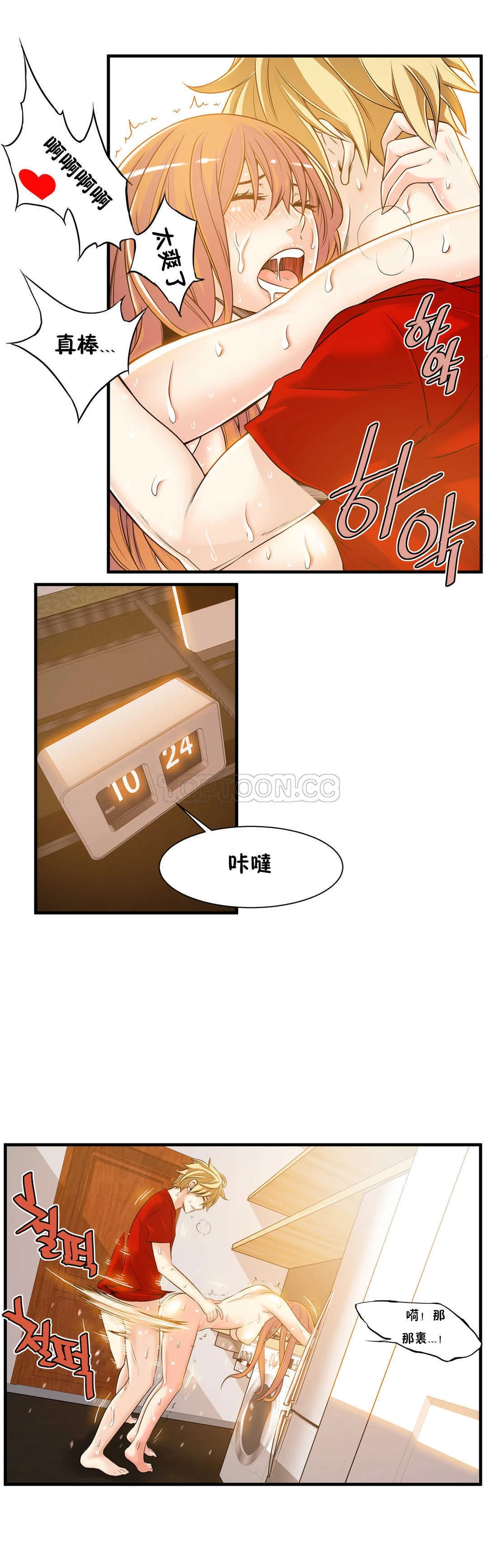 该死的家伙 第18章 第6页