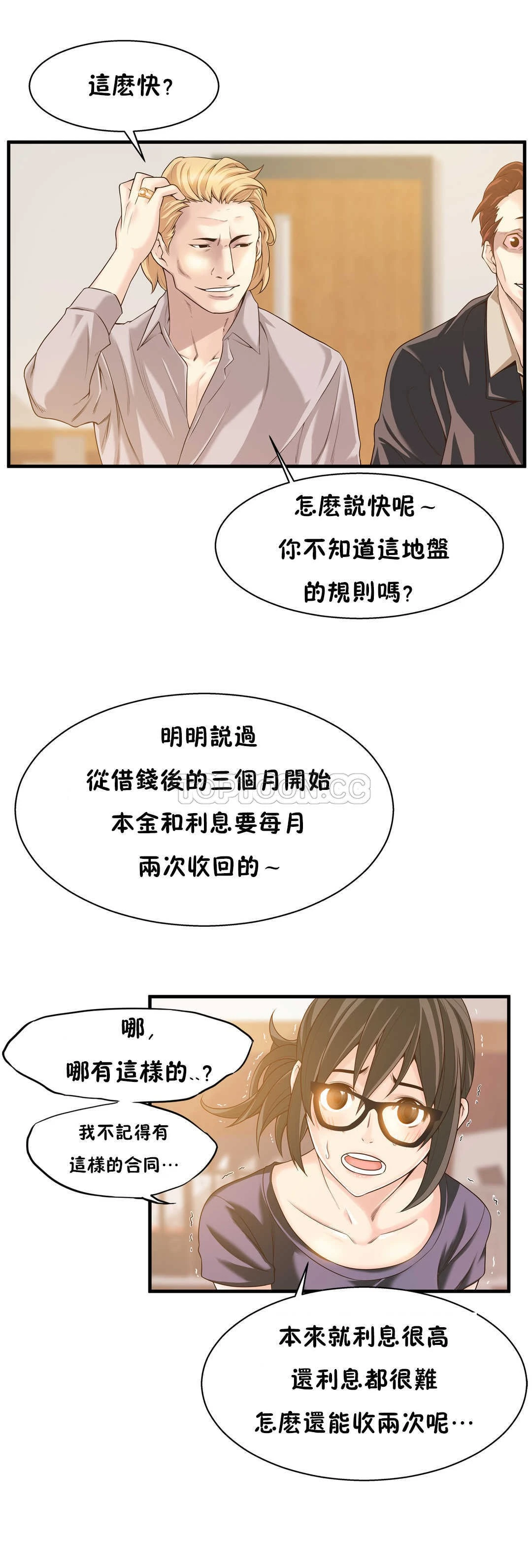 该死的家伙 第18章 第16页