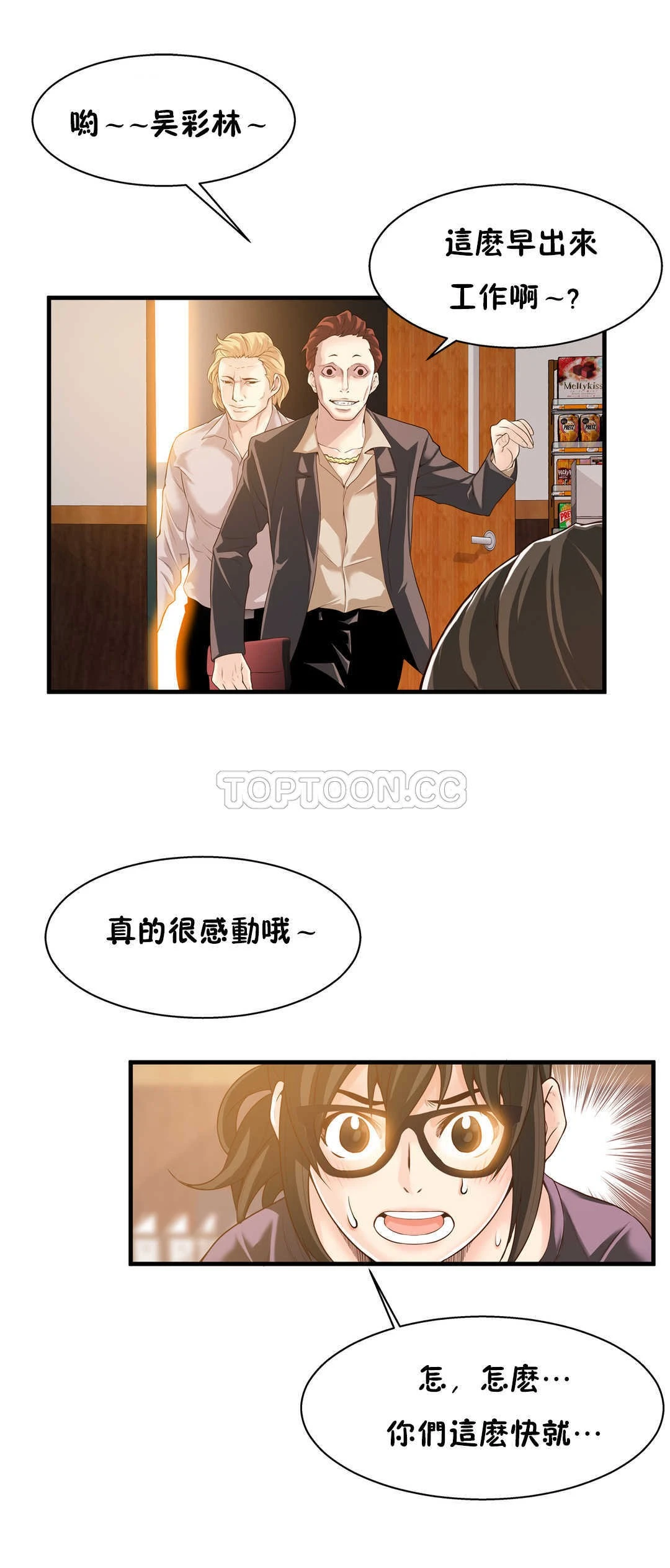 该死的家伙 第18章 第15页