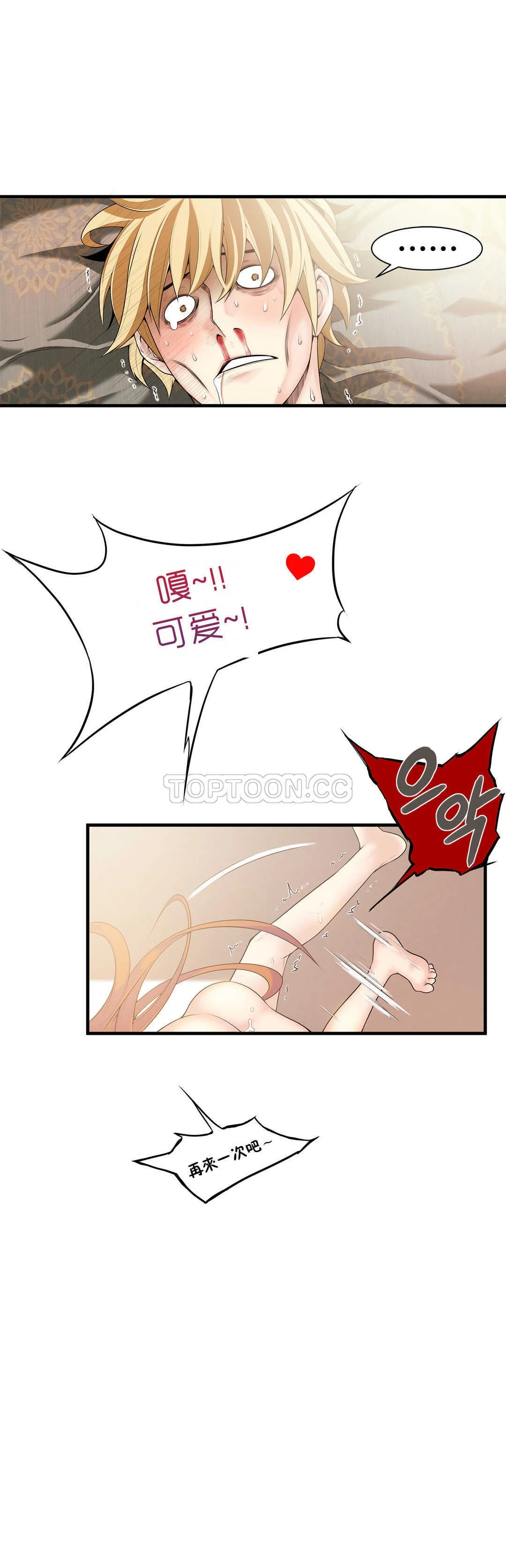 该死的家伙 第18章 第12页