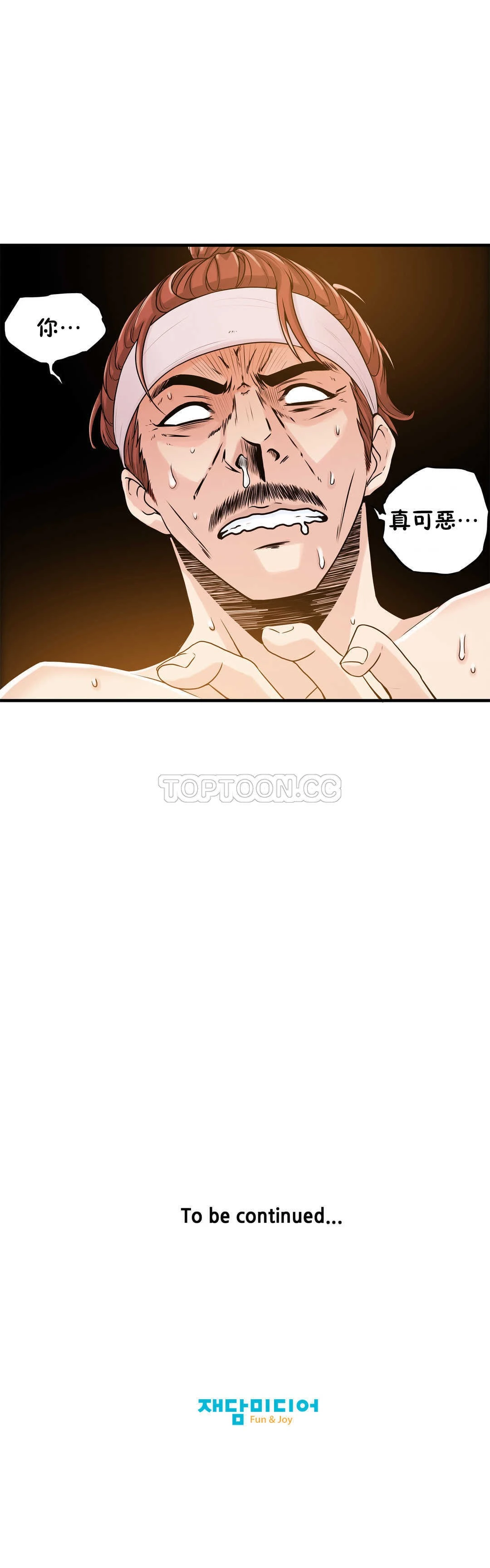 该死的家伙 第12章 第4页
