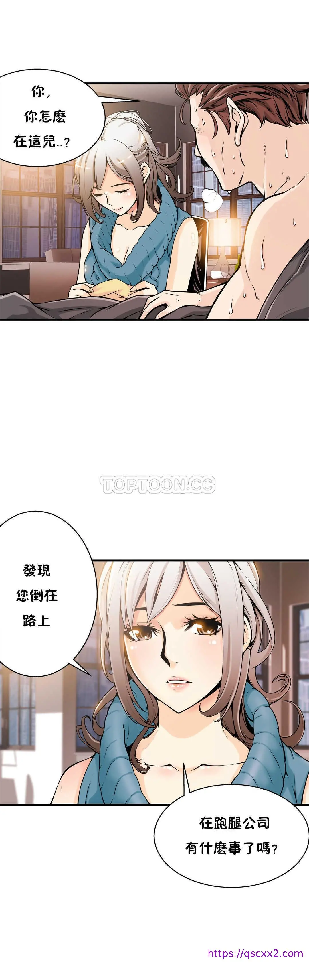 该死的家伙 第12章 第9页