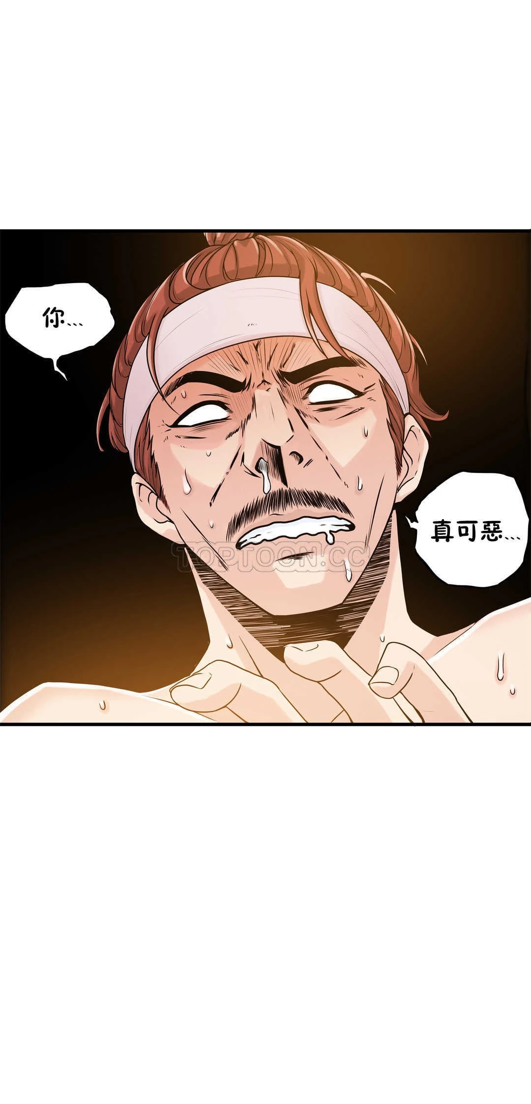 该死的家伙 第12章 第6页