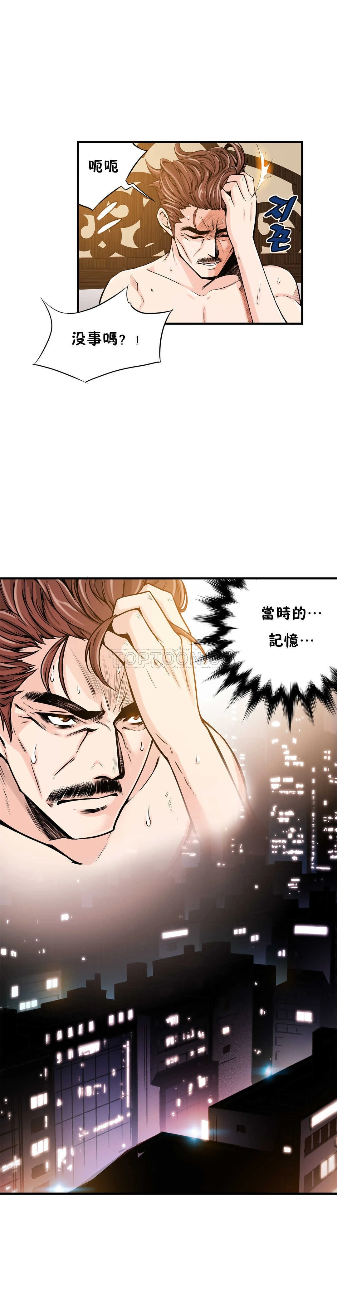 该死的家伙 第12章 第11页