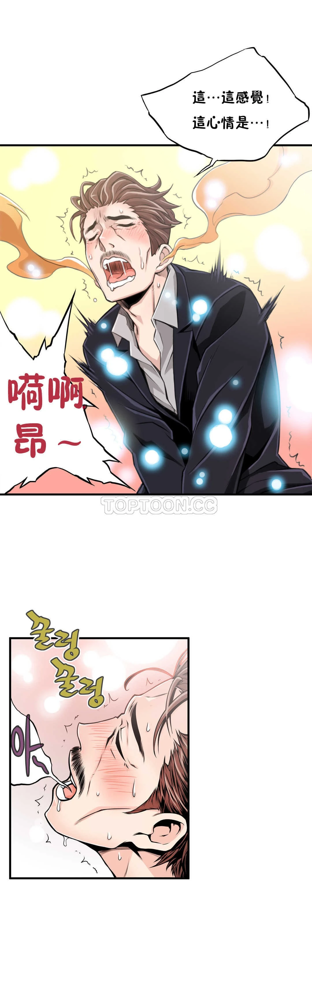 该死的家伙 第12章 第15页