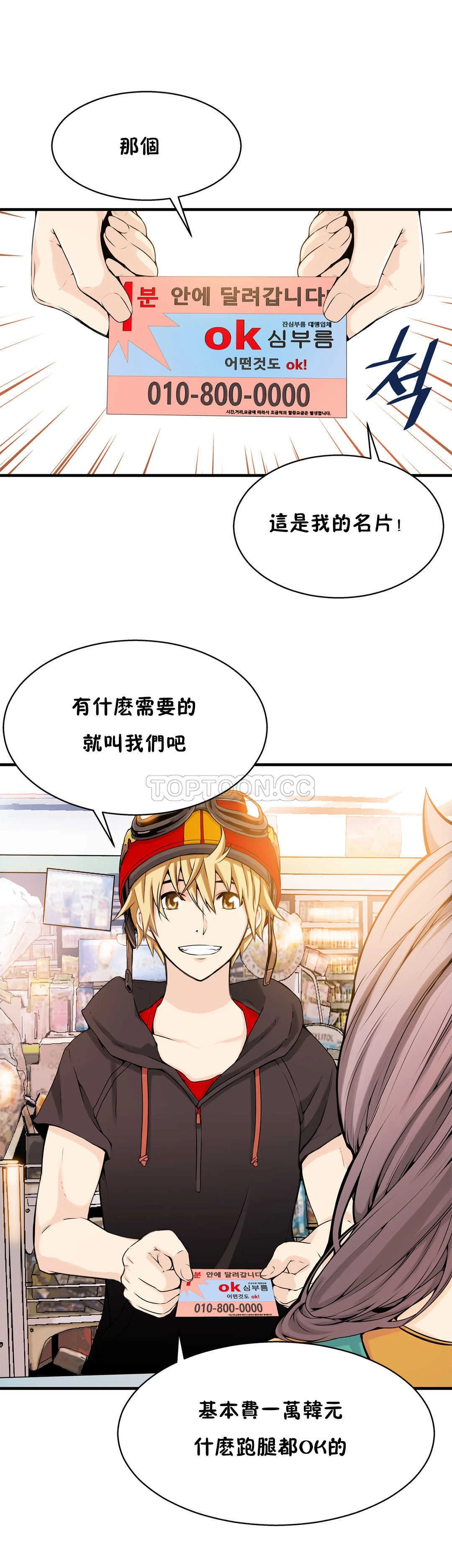 该死的家伙 第12章 第26页