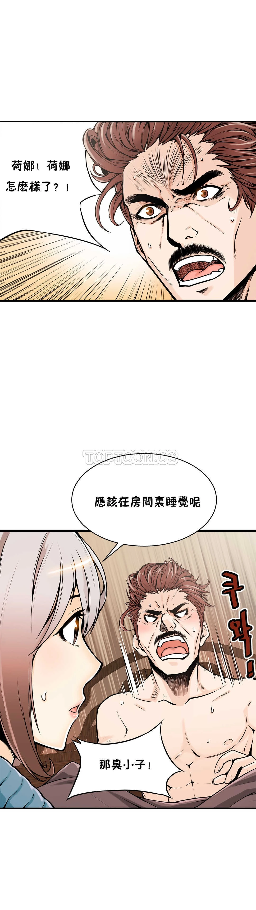 该死的家伙 第12章 第10页