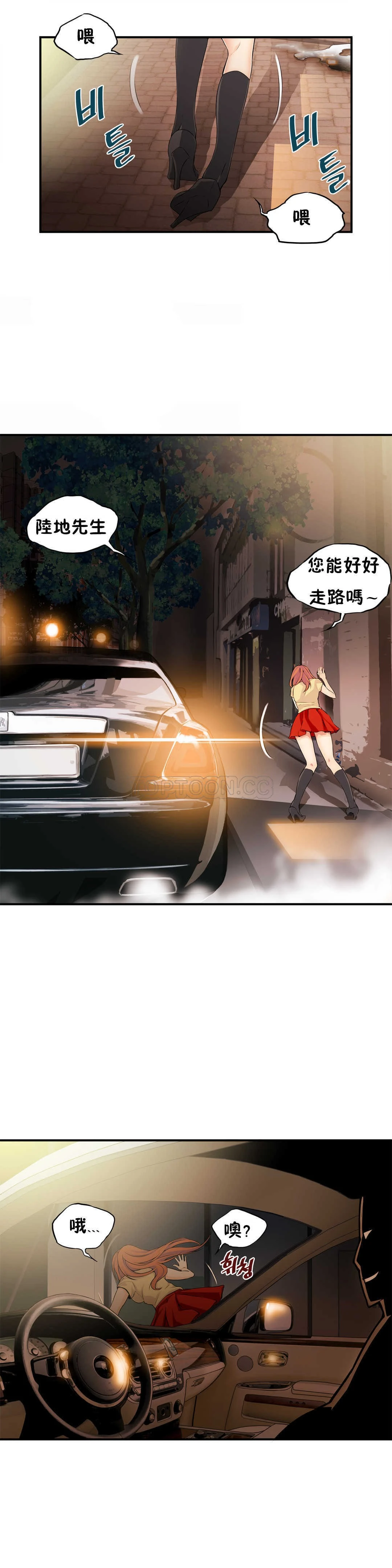 该死的家伙 第12章 第23页
