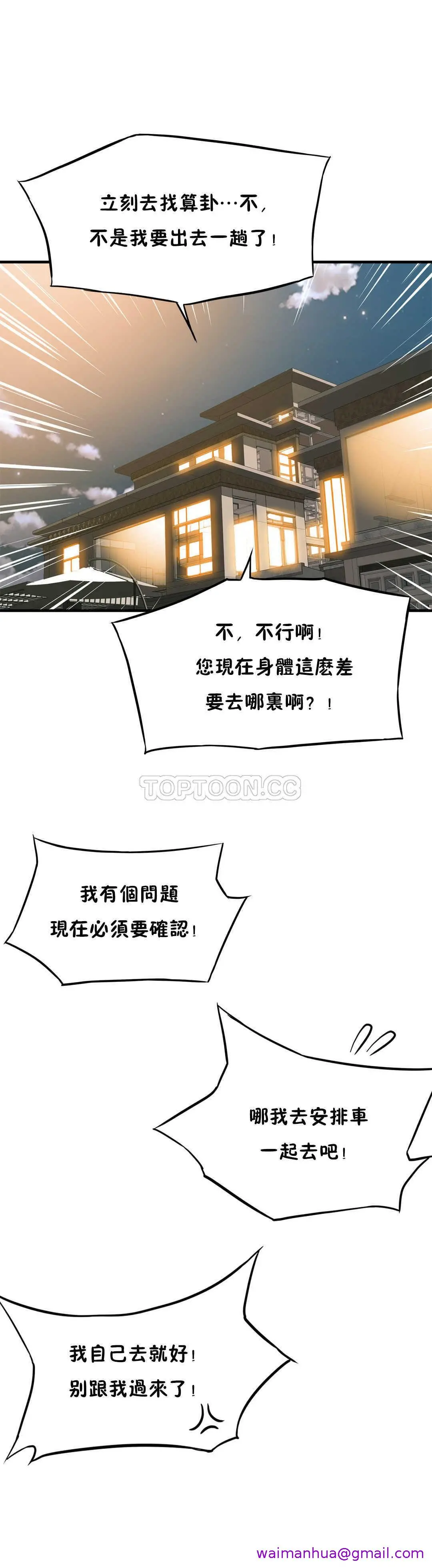 该死的家伙 第12章 第21页