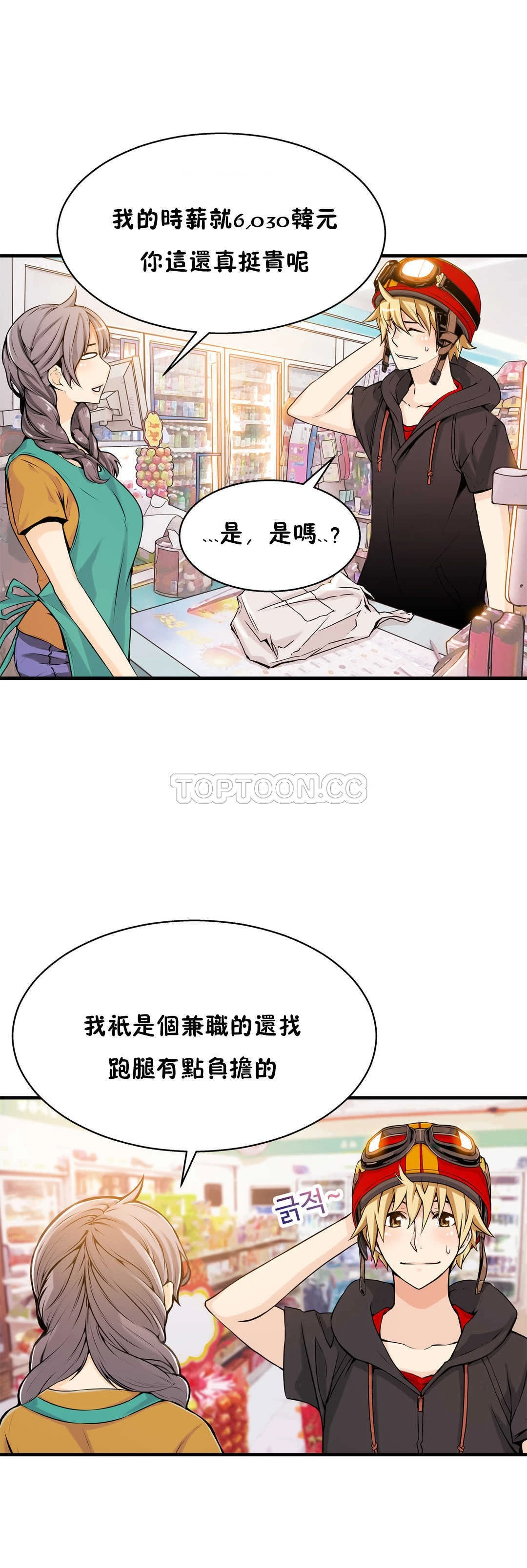 该死的家伙 第12章 第27页