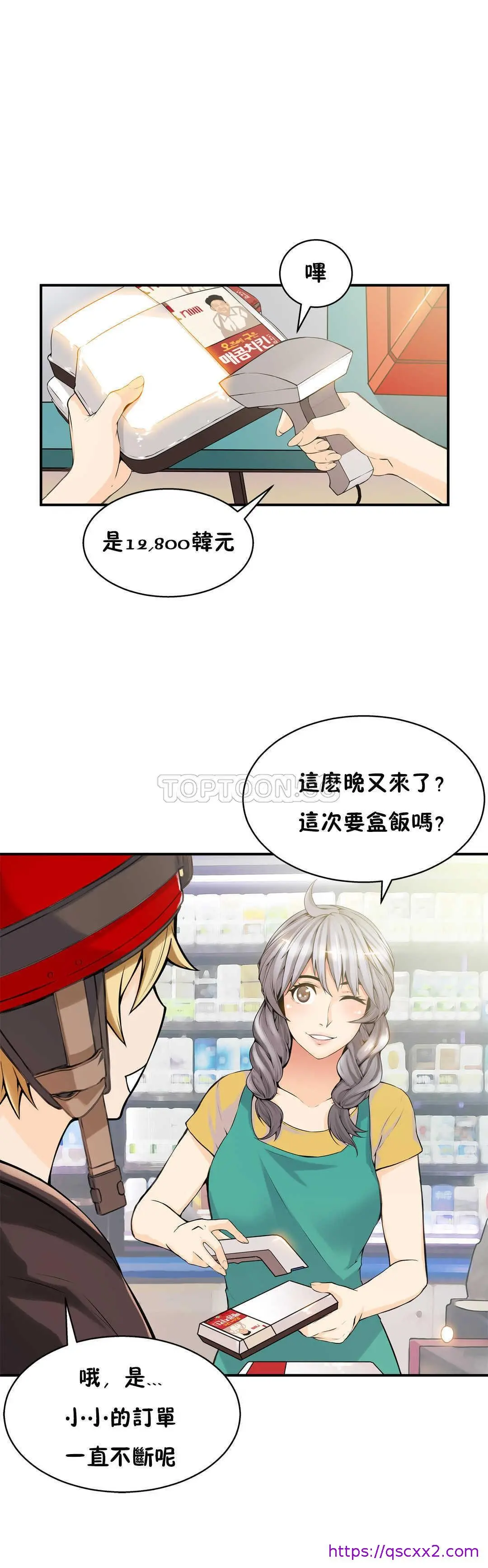 该死的家伙 第12章 第25页