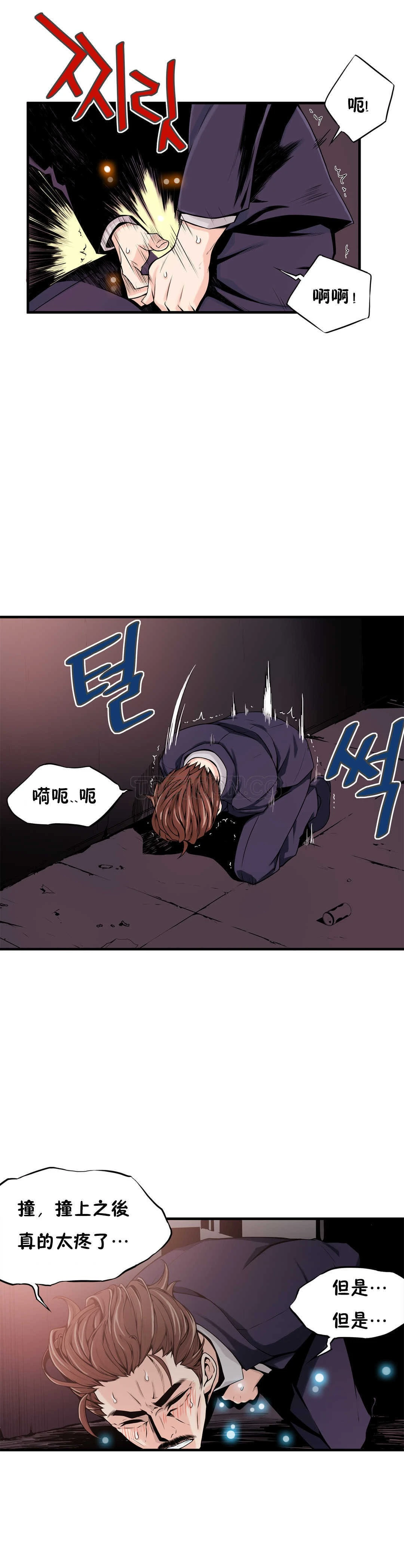 该死的家伙 第12章 第14页