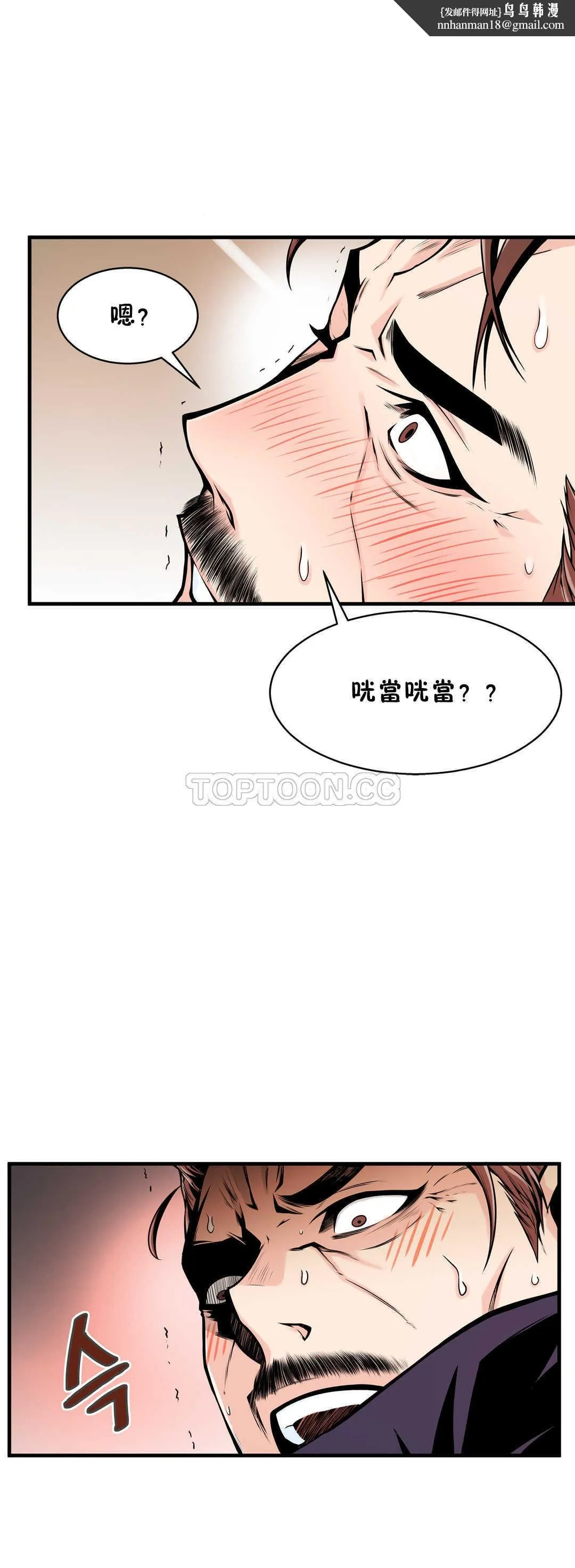 该死的家伙 第12章 第16页