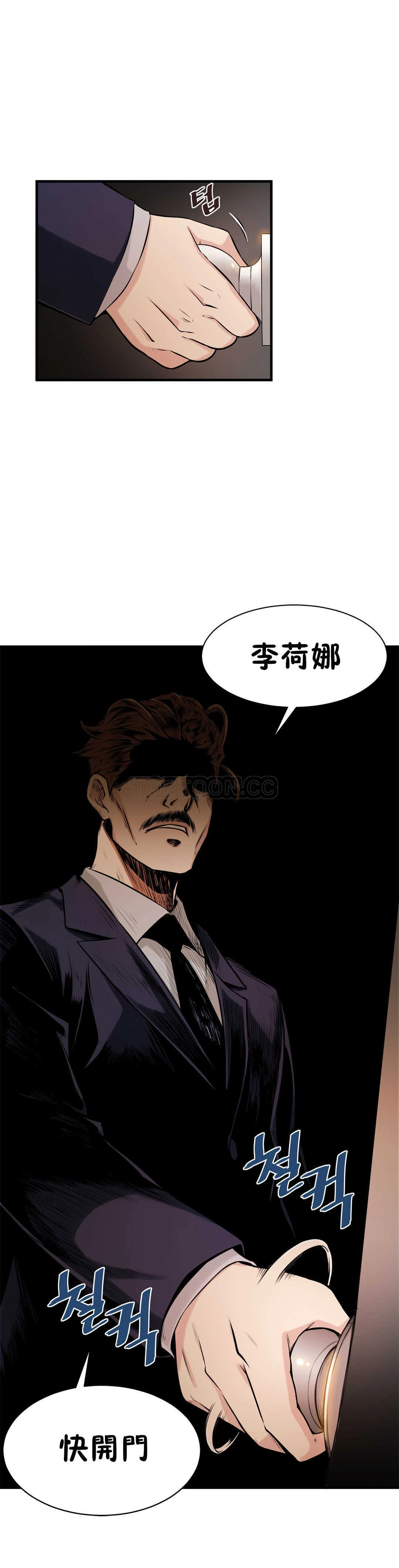 该死的家伙 第8章 第28页