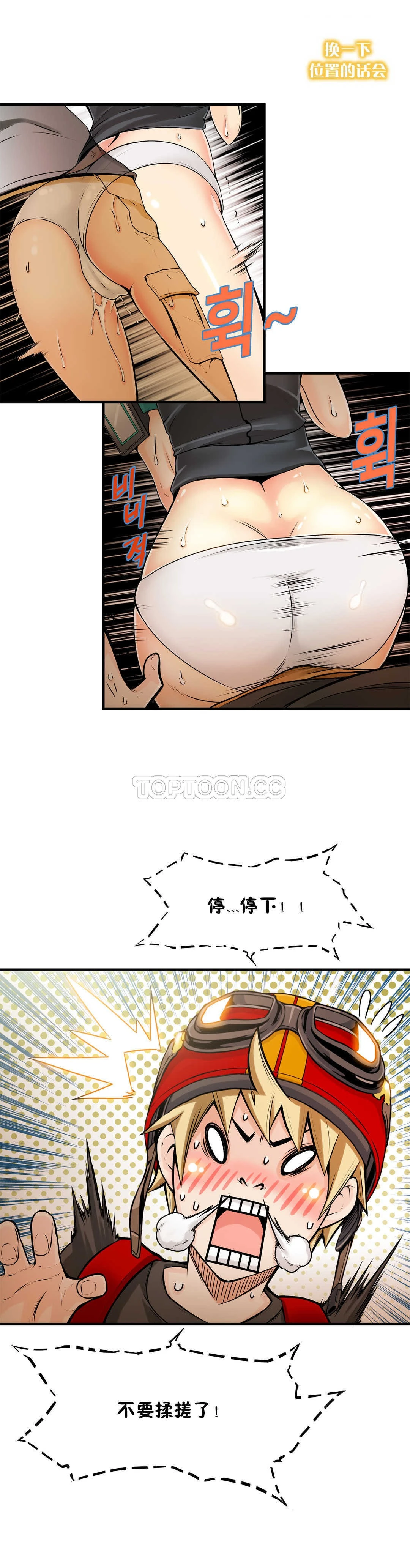 该死的家伙 第8章 第14页
