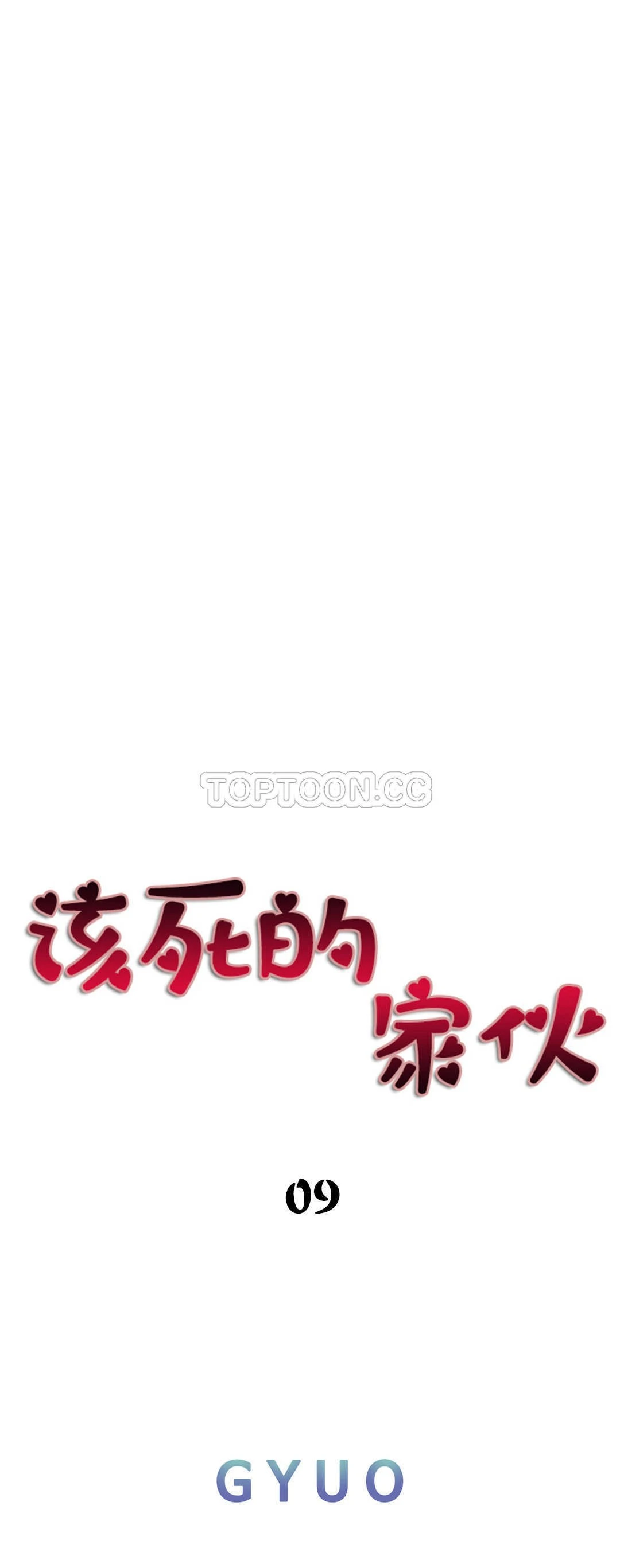 该死的家伙 第8章 第27页