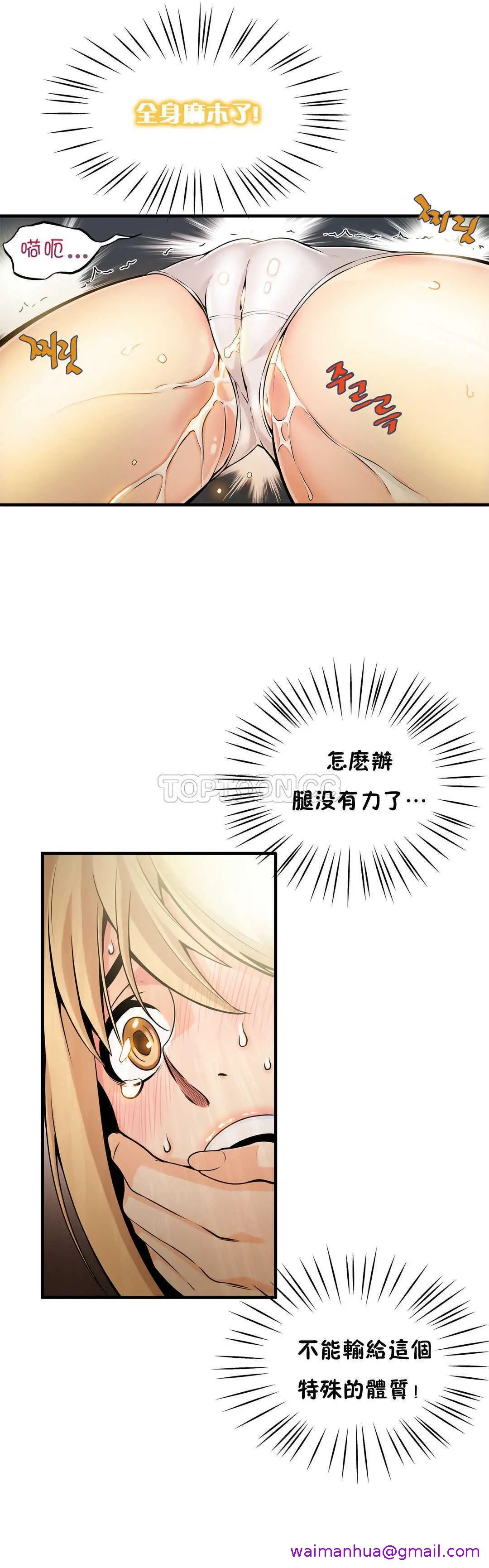该死的家伙 第8章 第13页