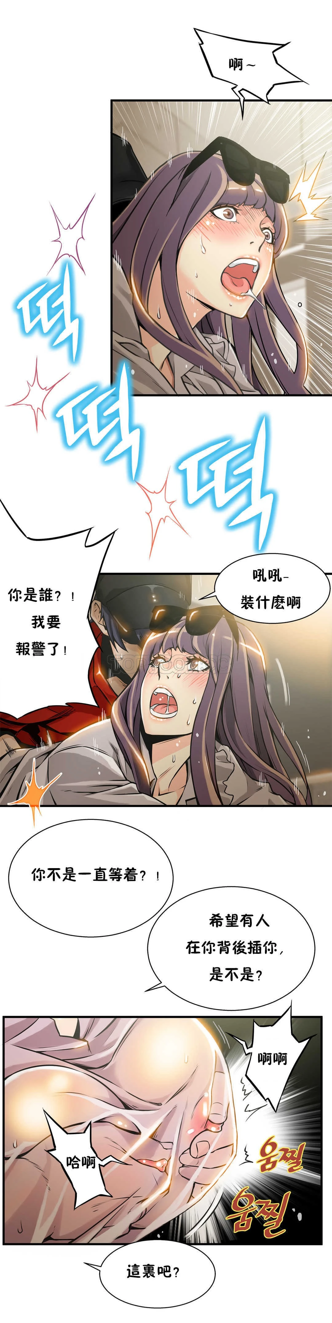 该死的家伙 第8章 第3页