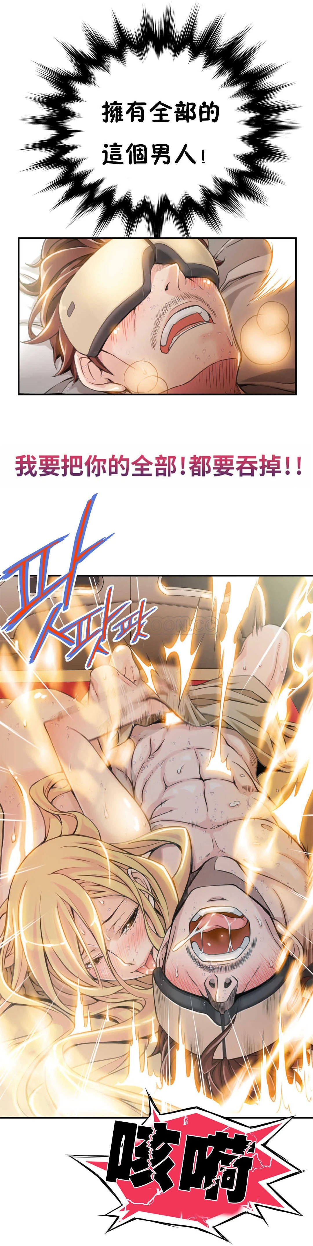 该死的家伙 第4章 第18页