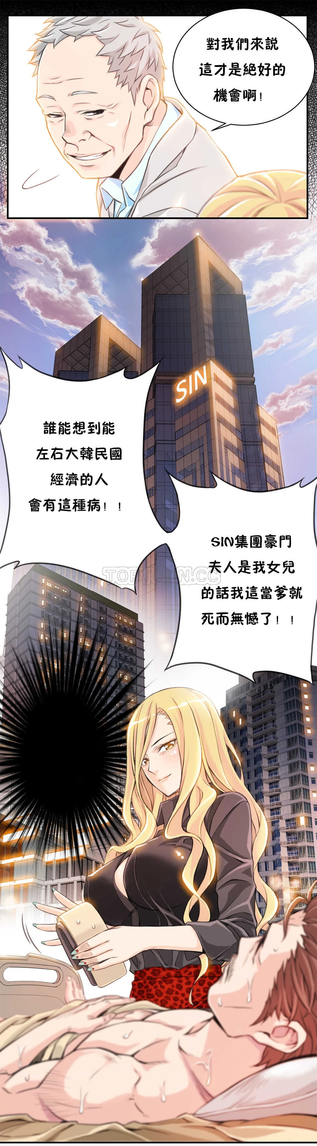 该死的家伙 第4章 第2页
