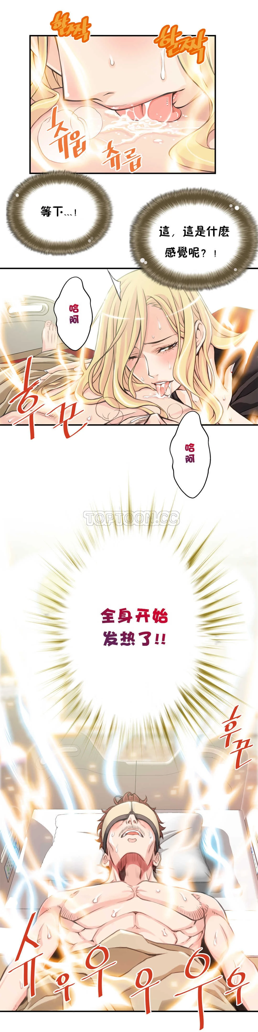 该死的家伙 第4章 第6页