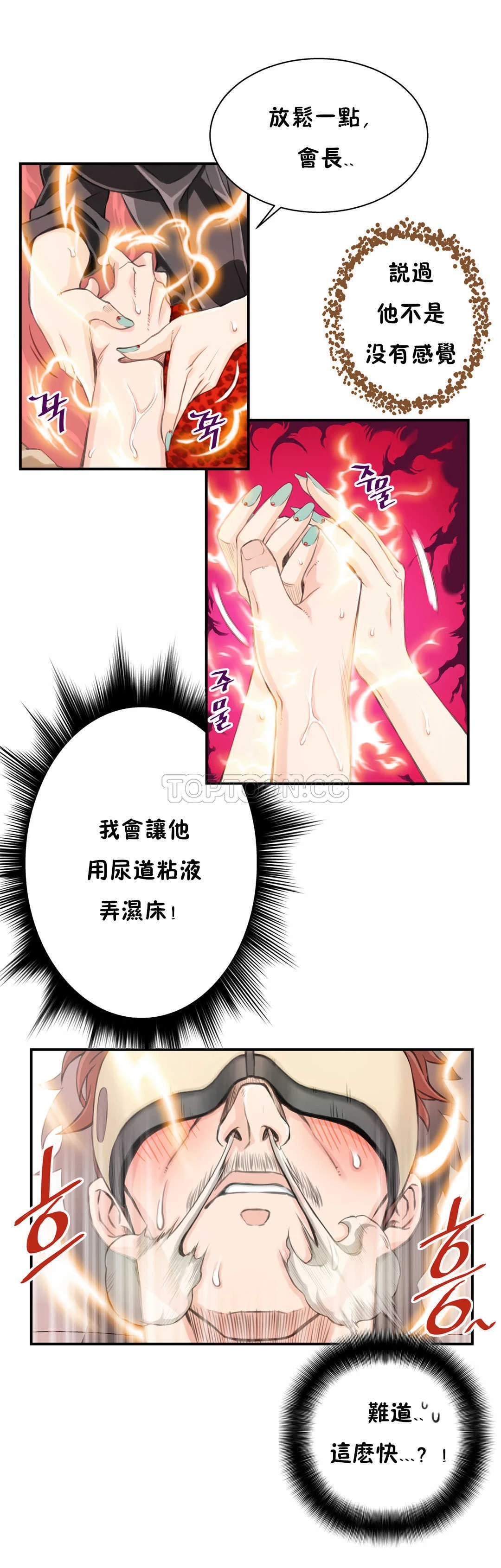 该死的家伙 第4章 第4页