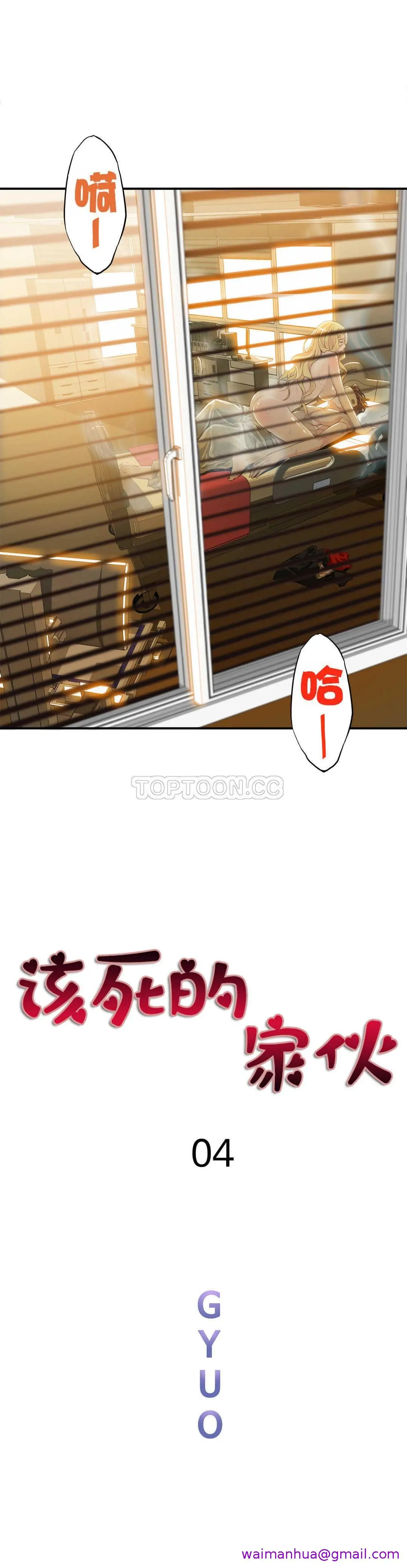 该死的家伙 第4章 第13页