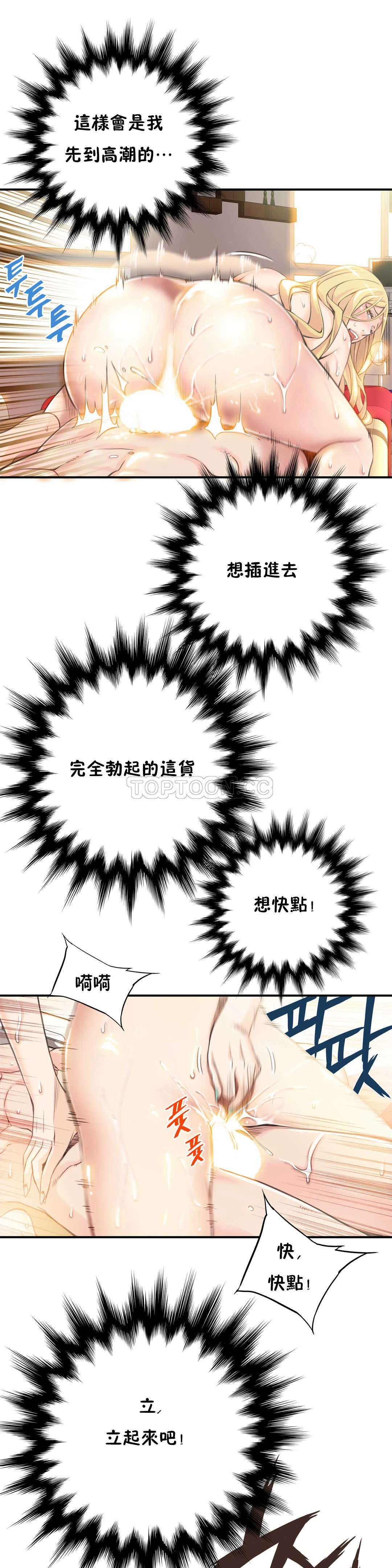 该死的家伙 第4章 第24页