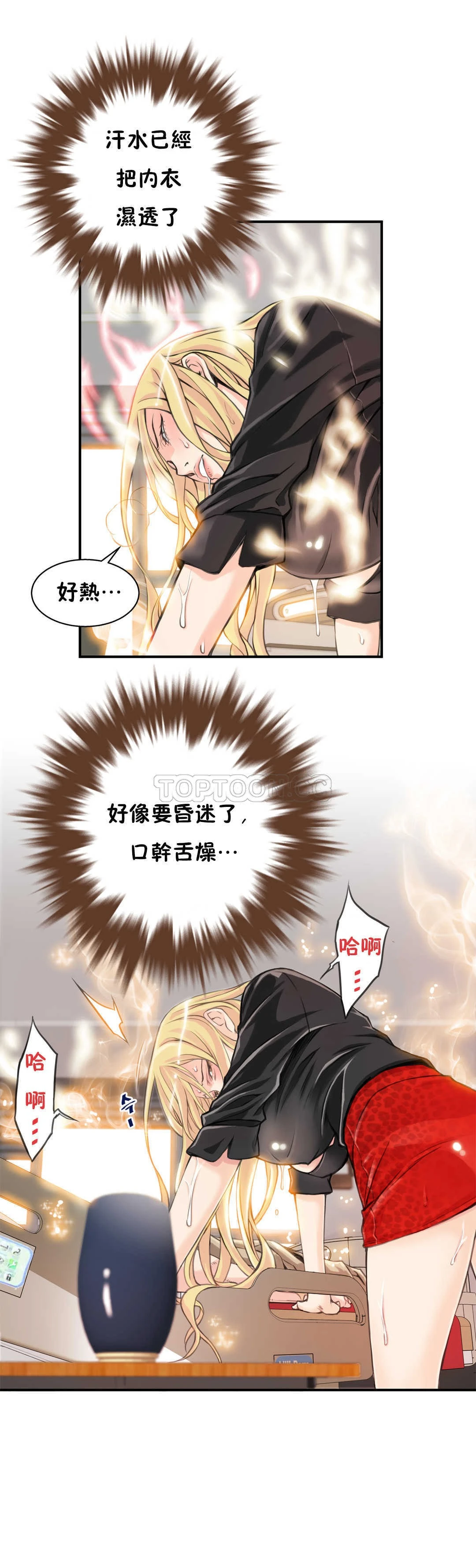 该死的家伙 第4章 第8页