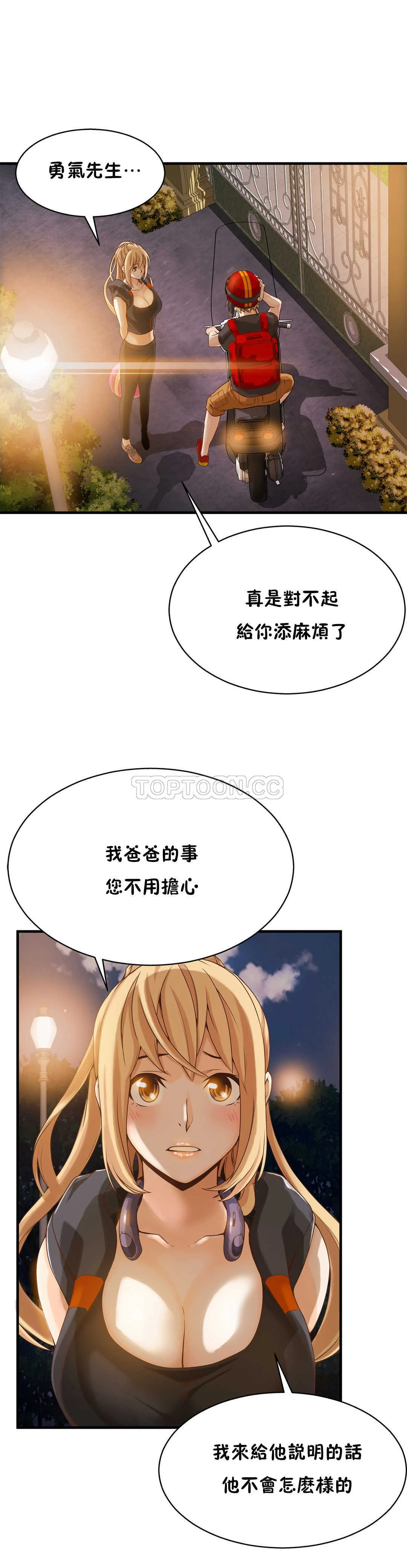 该死的家伙 第10章 第2页