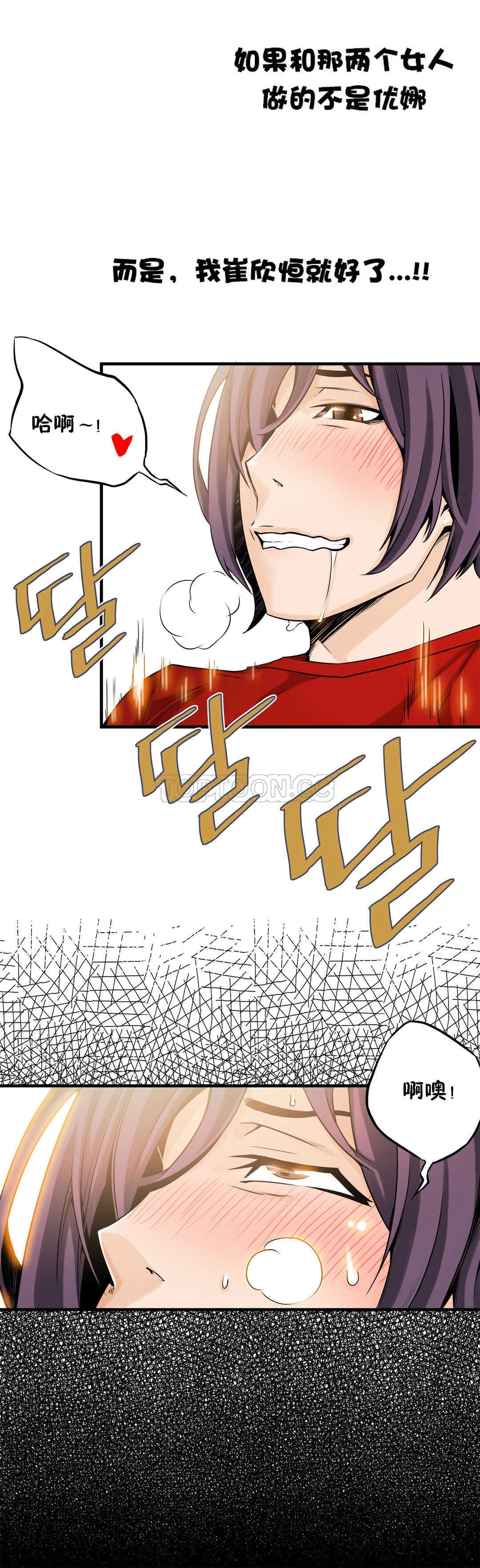 该死的家伙 第10章 第26页